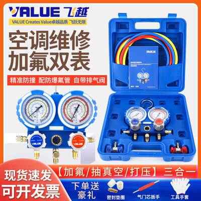 飞越加氟压力表VMG-2-R410A-B家用空调雪种表组R22/134/32冷媒管