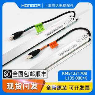 通力电梯光幕L135080/K梯爱琼斯KM51231708 FCU0735 0740新款通力