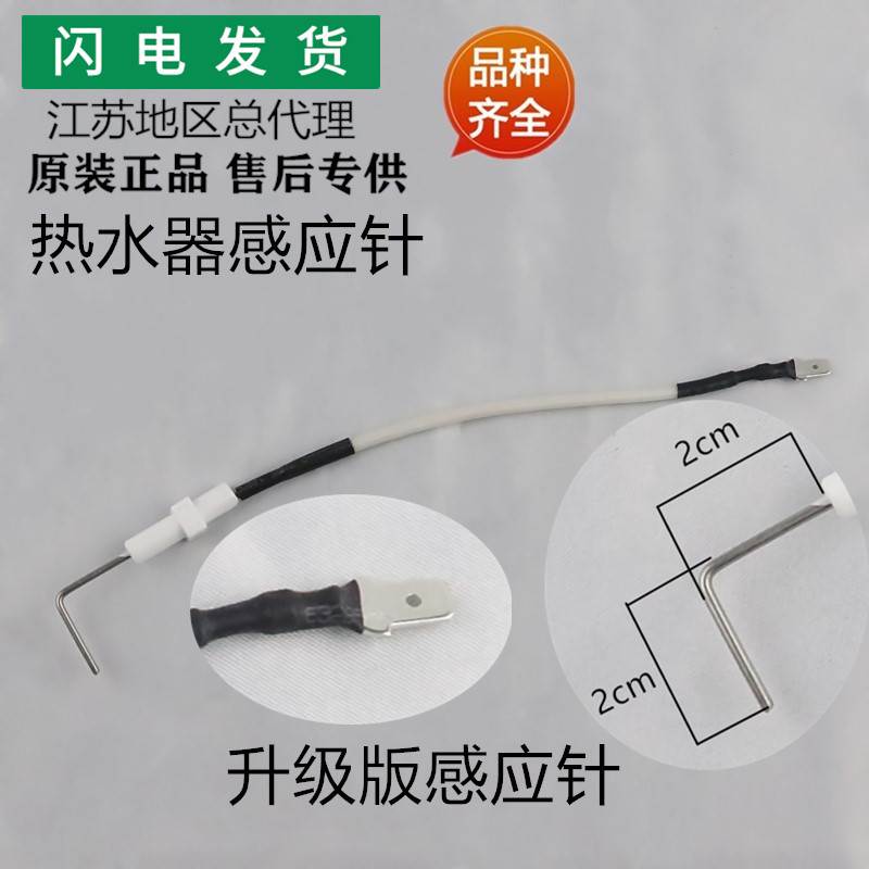 适用于热水器配件Q8/10/12JW1/JC1/JC2反馈针点火感应针