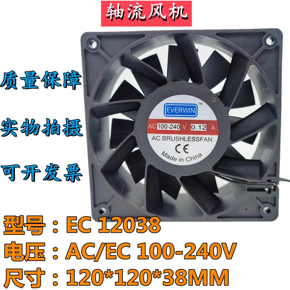 EVERWIN EC12038 100-240V 0.12A 12CM 大风量双滚珠电柜散热风扇