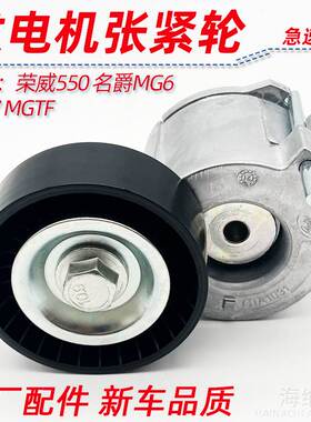 适用荣威550名爵MG6 MG7 MGTF发动机张紧轮发电机张紧轮惰轮适配