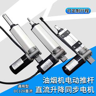 抽油烟机电动推杆直流升降同步电机开关门小电机马达行程90 60 82