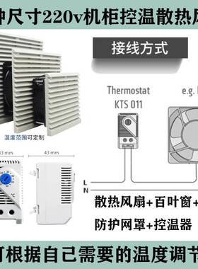 LFFAN多种规格尺寸220v机柜配电箱机械式控温双滚珠散热防尘风机