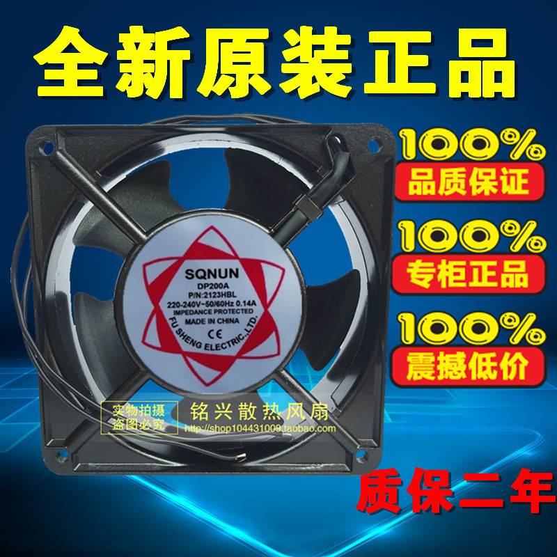 SQNUN DP200A 2123HBL/HSL 220V 0.14A 12CM 12038 散热风扇