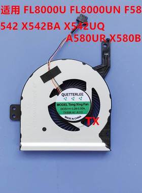 用于 FL8000U X542 X542BA UQ R542 F580UQ A580UR X580B风扇