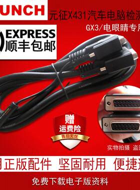 元征GX3主线LAUNCH X431GX3汽车检测仪连接线全新正品