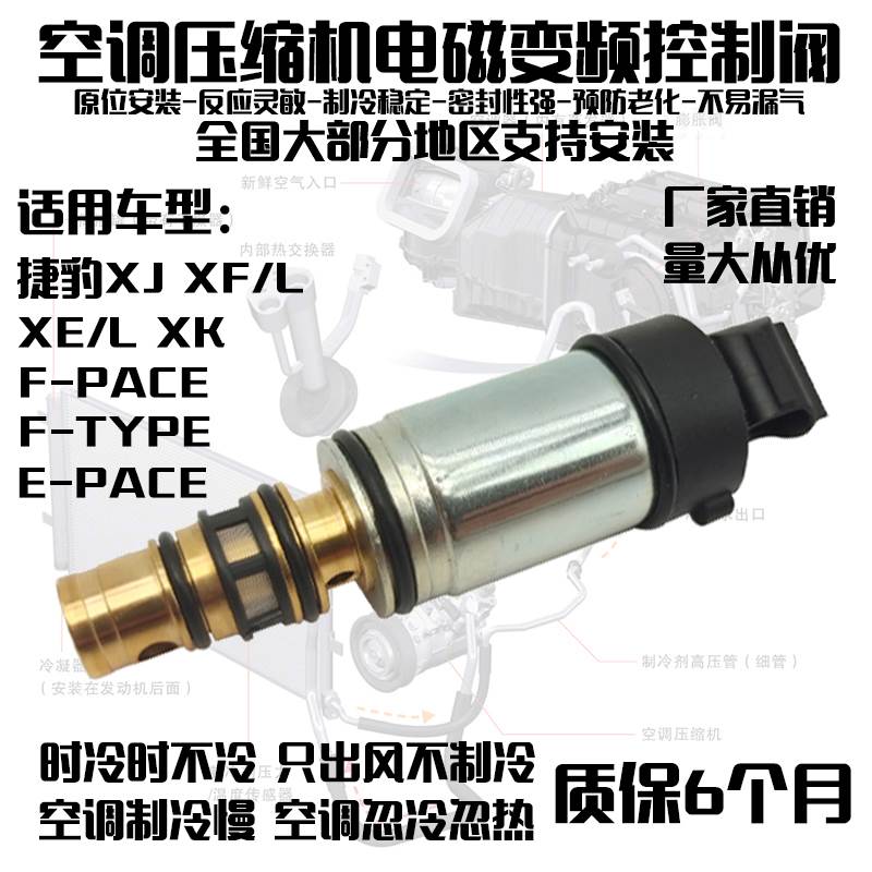 专用捷豹XJXELXFL/F-PACE-PACEF-TYPE空调压缩机冷气泵电磁控制阀