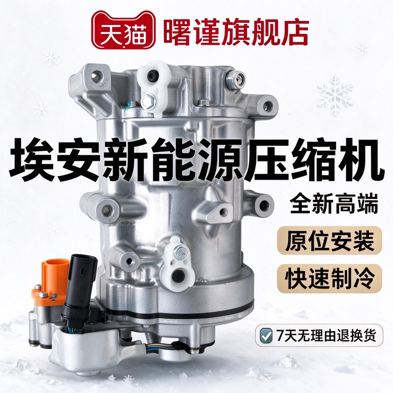 适用埃安AIONS Y LXV max Plus新能源传祺GE3冷气泵GS4电动压缩机