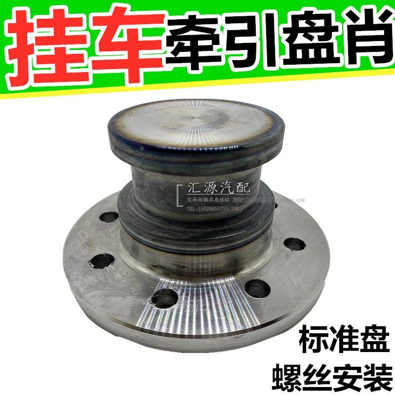 半挂车牵引座牵引销50 90螺丝固定焊接转盘鞍座肖销套富.华桥配件