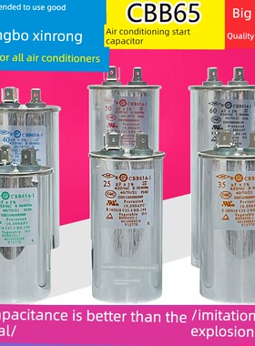 Cbb65 Nr空调室外机压缩机启动电容25/30/35/40/50/60Uf450V新增