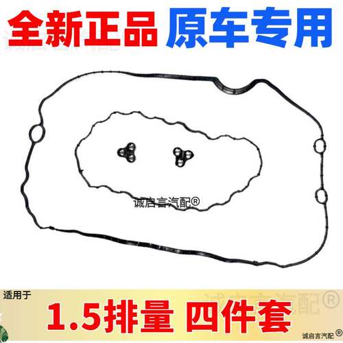 适用昂科威君威君越威鲁兹1.5迈锐宝XL探界者气门室盖垫O圈