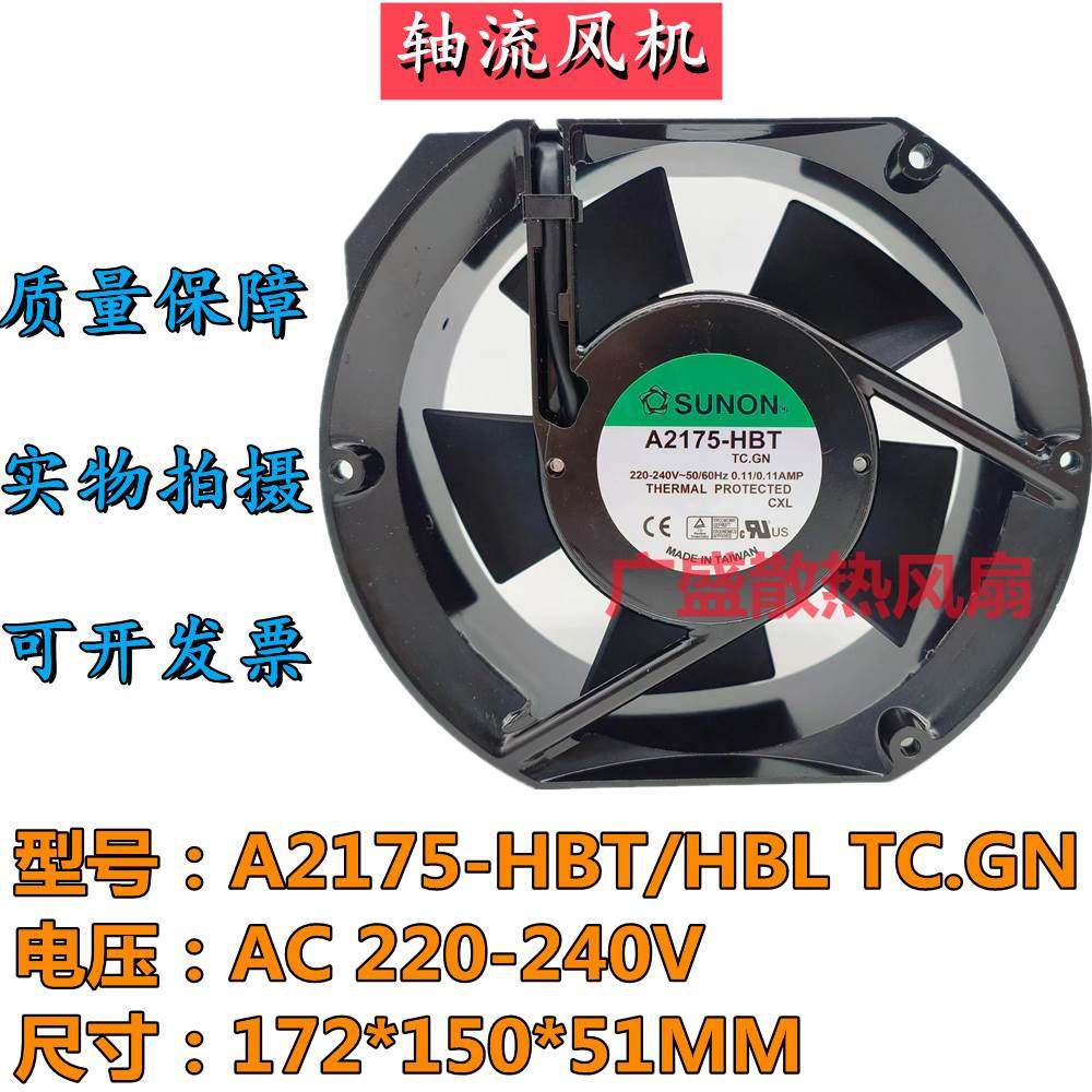 建准A2175-HBT TC.GN 220V 17251散热风扇A2175-HBL