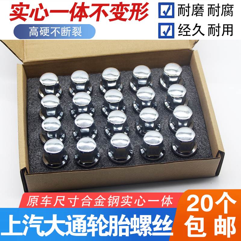 适配大通轮胎螺丝EUNIQ5 6 T60/70 G10/20/50D60/90 RG10轮毂螺母