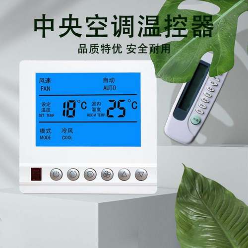 中央空调温控器控制开关面板风机盘管控制面板三速遥控开关控制器