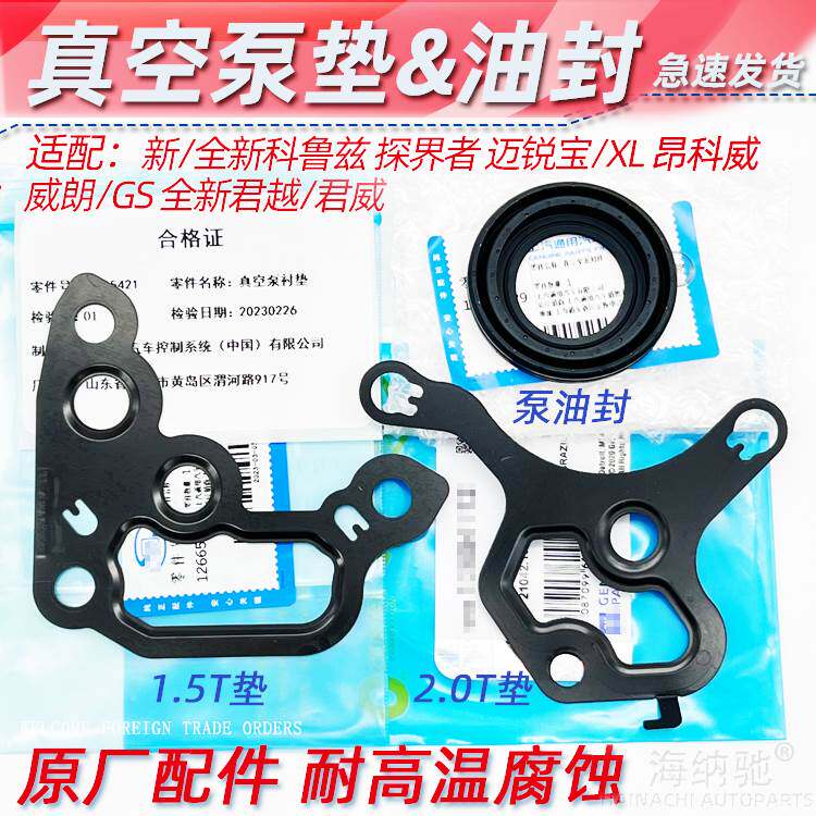 适用昂科威探界者新科鲁兹威朗君越真空泵密封圈垫片气门室盖油封