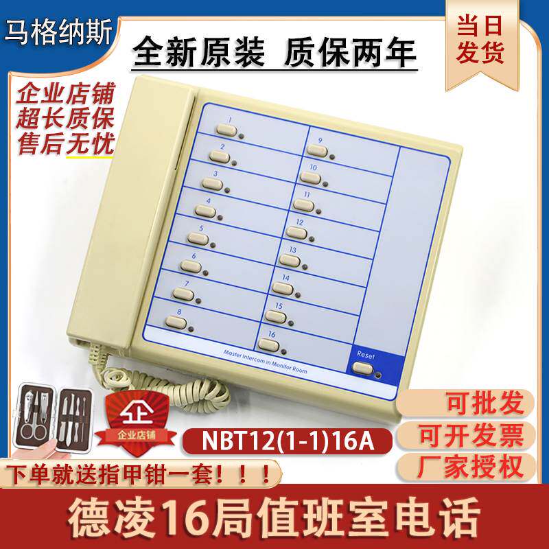 德凌值班室主机NBT12(1-1)12A电梯NKT多局22A对讲电话16A制监控室