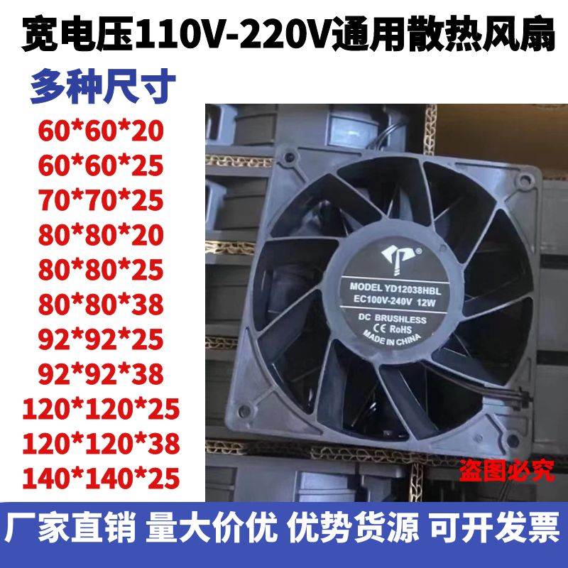 110V-220V通用散热风扇EC宽电压双滚珠风扇40/50/60/70/80/92/120