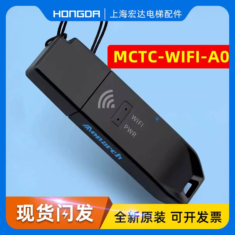 默录程序蓝牙模块MCTC-WIFI-BLE-A0电梯调试软件APP掌上默宝