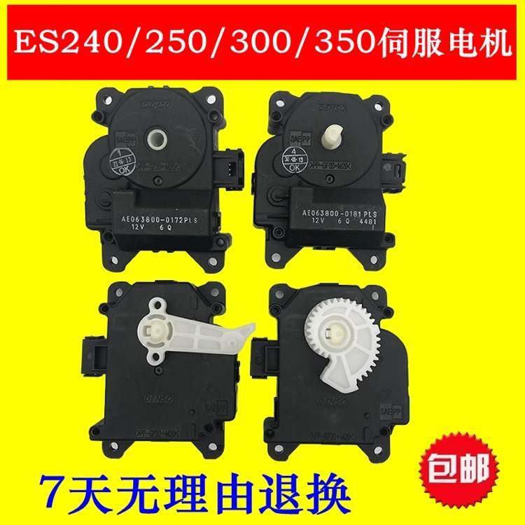 适雷克萨斯ES240/250/300/350空调冷暖转换伺服电机风道内外循环