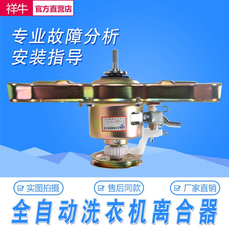 适用洗衣机离合器TB75-60w TB72-C1208 TB80V23H减速器