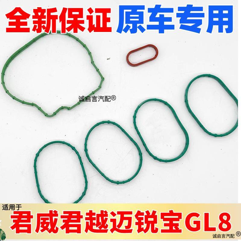 适用别克新君威新君越GL8迈锐宝进气支管垫进气歧管密封圈O形胶圈