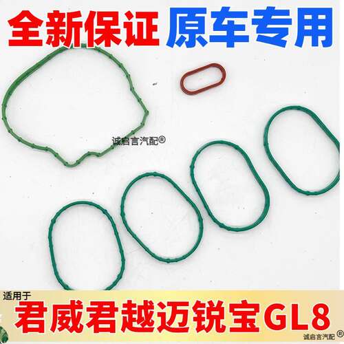 适用别克新君威新君越GL8迈锐宝进气支管垫进气歧管密封圈O形胶圈