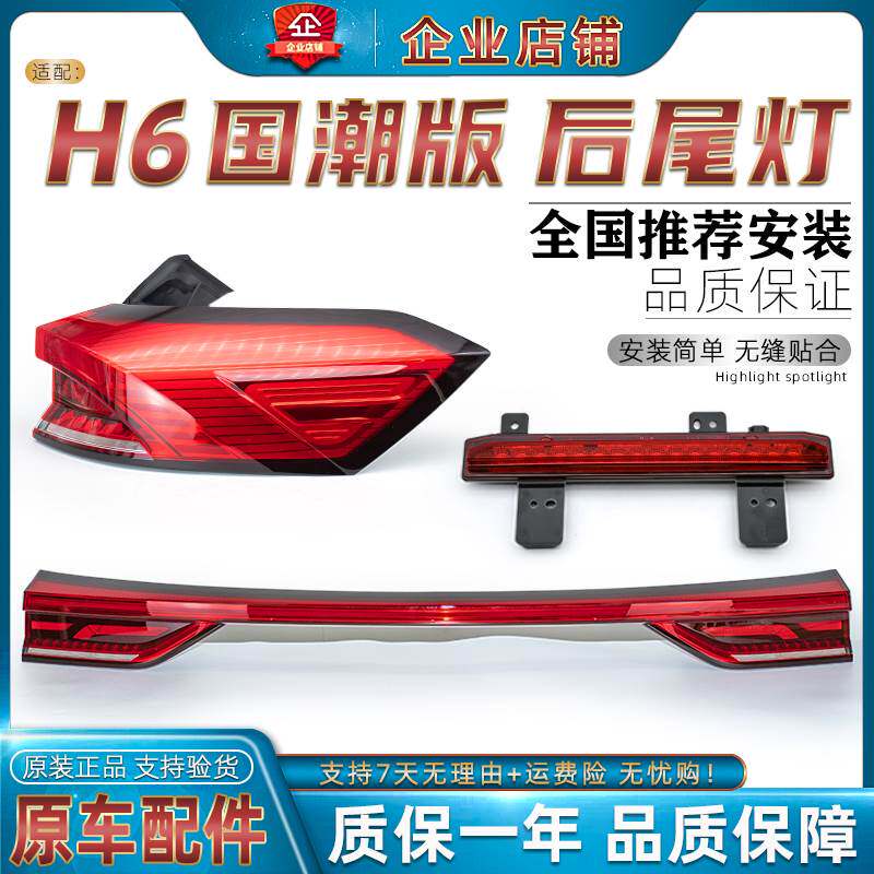适用长城哈国潮版哈弗H6后尾灯总成右后尾灯罩左尾灯后灯尾灯壳
