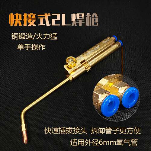 2升快接式氧气焊枪 H01-2全铜射吸式两用焊割枪 空调冰箱焊接工具
