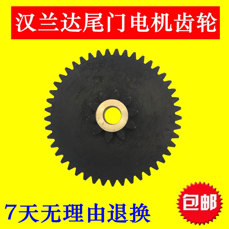 适用汉兰达埃尔法大霸王尾门电机齿轮后备行李箱盖自动升降马达齿