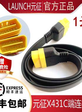 适用元征X431C端连接线元征PAD V延长线pad5连接线数据线正品