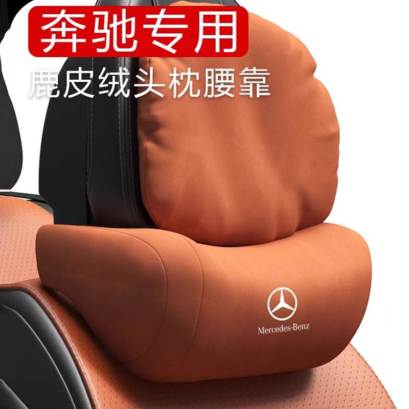 适用于奔驰头枕GLC260LC级C200E300LS汽车护颈枕车用高级靠枕座椅