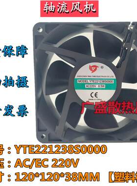 应天YTE221238S0000 AC/EC220V 8.5W 120*120*38MM电焊机散热风扇