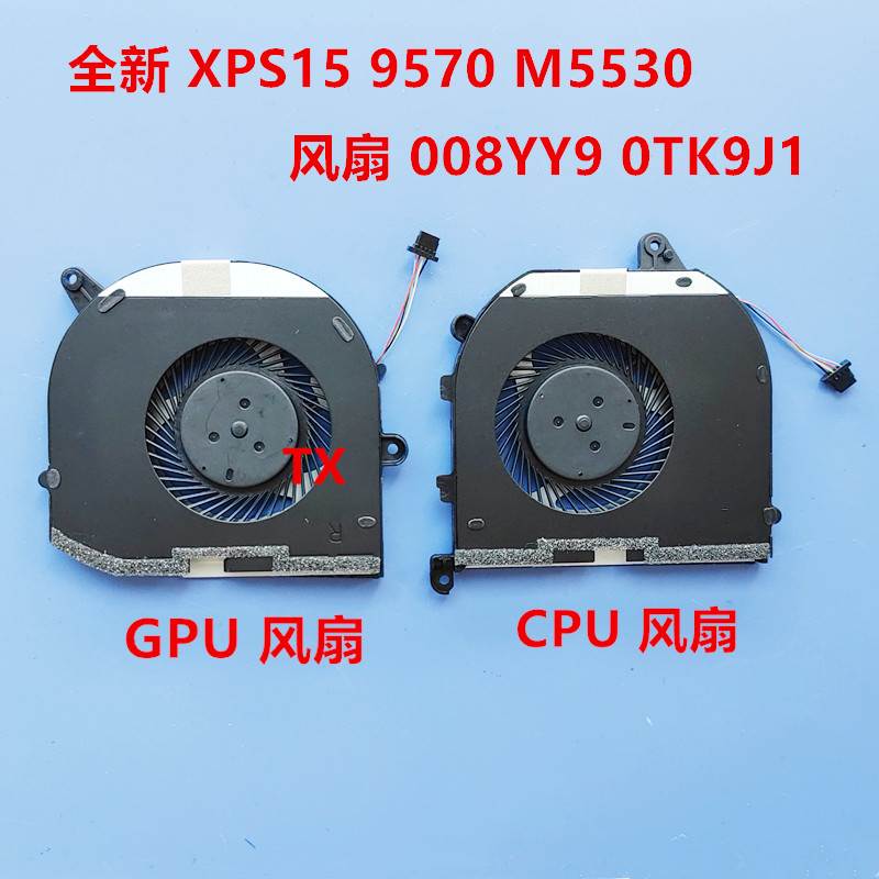 全新 用于 XPS15 9570 M5530 风扇 008YY9 0TK9J1