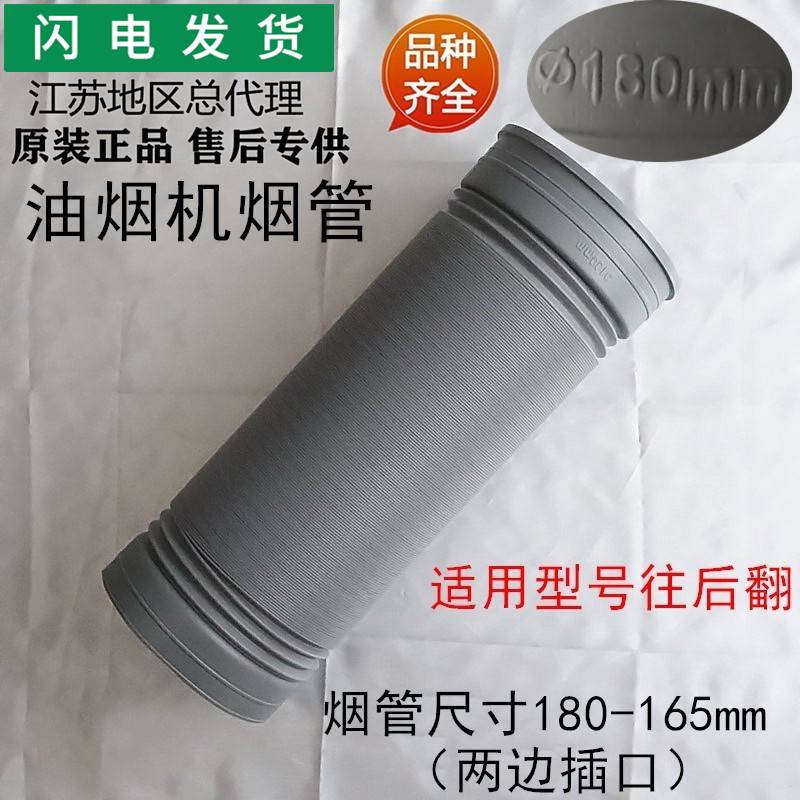 适用烟机配件塑料烟管E618AH/E618BH/E601C1Z/E601A3Z排风管