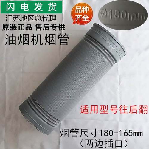 适用烟机配件塑料烟管E618AH/E618BH/E601C1Z/E601A3Z排风管
