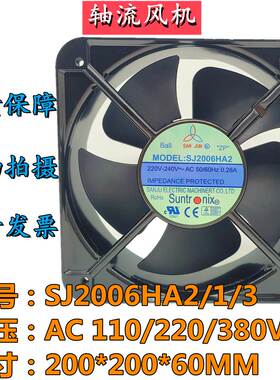 三巨SJ2006HA1/2/3 110/220/380V轴流风机 20060机柜散热风扇
