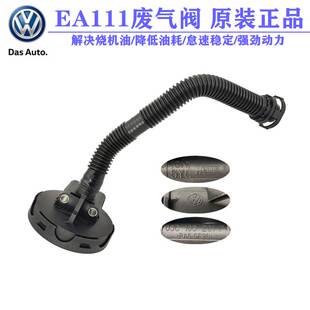 适配朗逸新宝来速腾明锐晶锐高6新POLO1.6发动机废气阀油水分离器