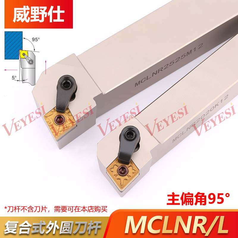数控刀杆 外圆车刀95度MCLNR2020K12 MCLNL2525M12菱形端面