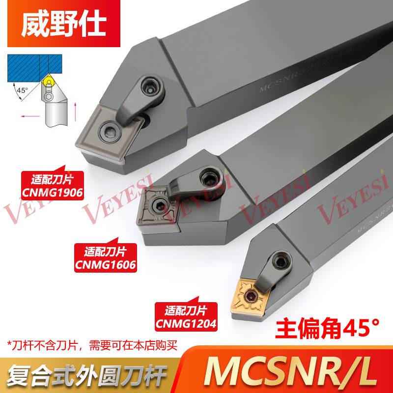 数控车床45度复合式外圆车刀刀杆MCSNR2020-3232P12厂家直销