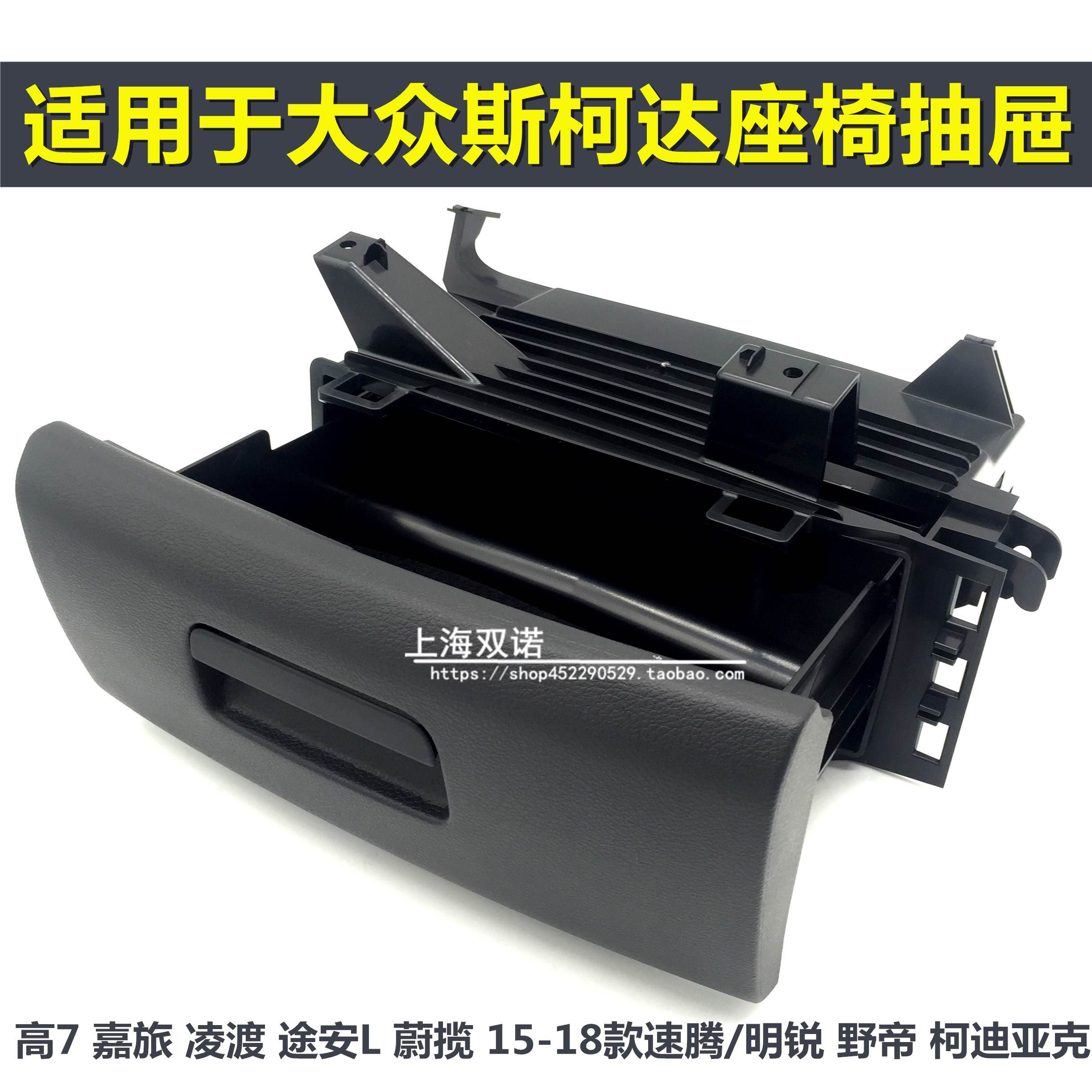 适用斯柯达新明锐速派科柯迪亚克柯珞克野帝座椅抽屉手动座椅抽屉