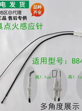 适用于燃气灶具配件B8410B点火针感应针