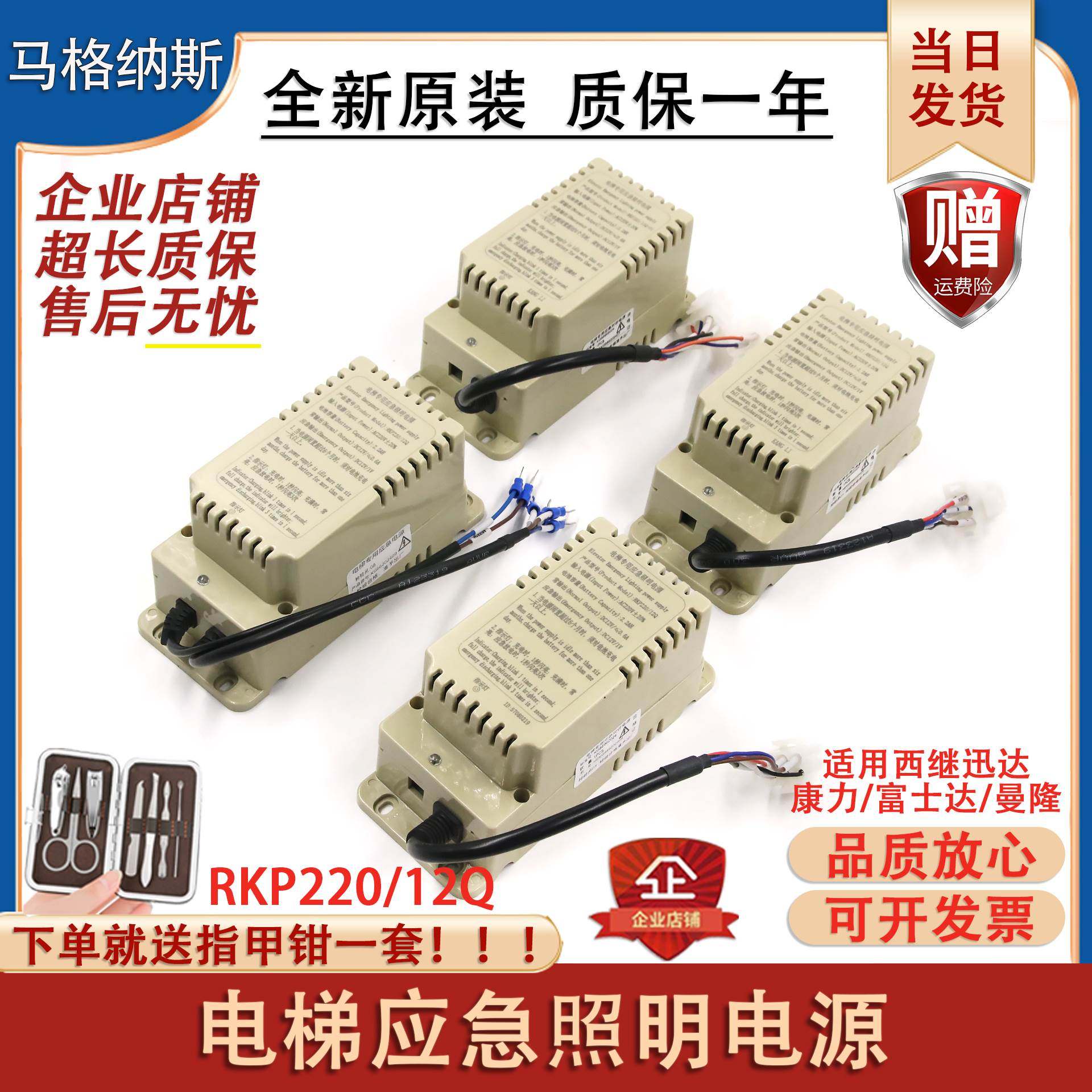 适用西继康力曼隆电梯专用应急照明电源RKP220/12Q -01