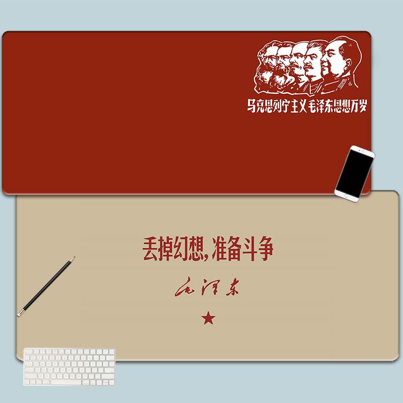 学习马克思列宁主义红色鼠标垫超大精密锁边电脑键盘书桌游戏防滑