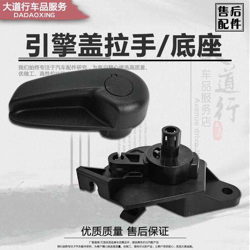 适用新福克斯蒙迪欧致胜翼虎引擎盖拉手底座机盖开启把手头盖开关