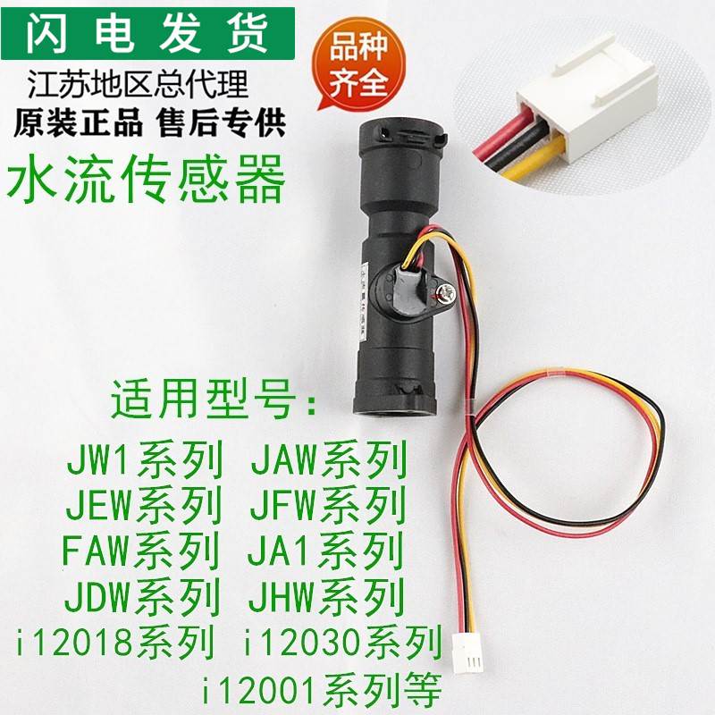 适用热水器配件Q12JW1/i12001水流传感器Q12JAW霍尔FAW系列