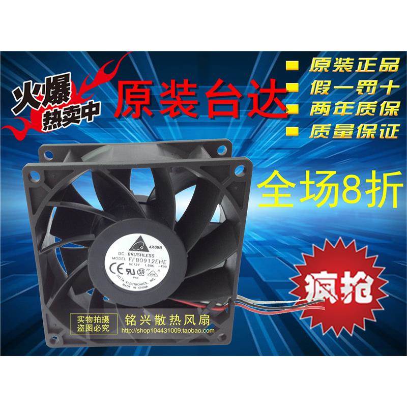 9cm9厘米散热风扇 FFB0912EHE 12V 1.50A 9038 台达