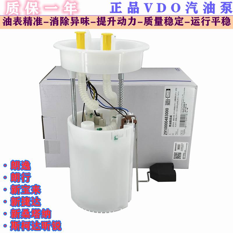 适配朗逸行境新宝来新捷达桑塔柯达昕锐汽油泵总成燃油泵VDO