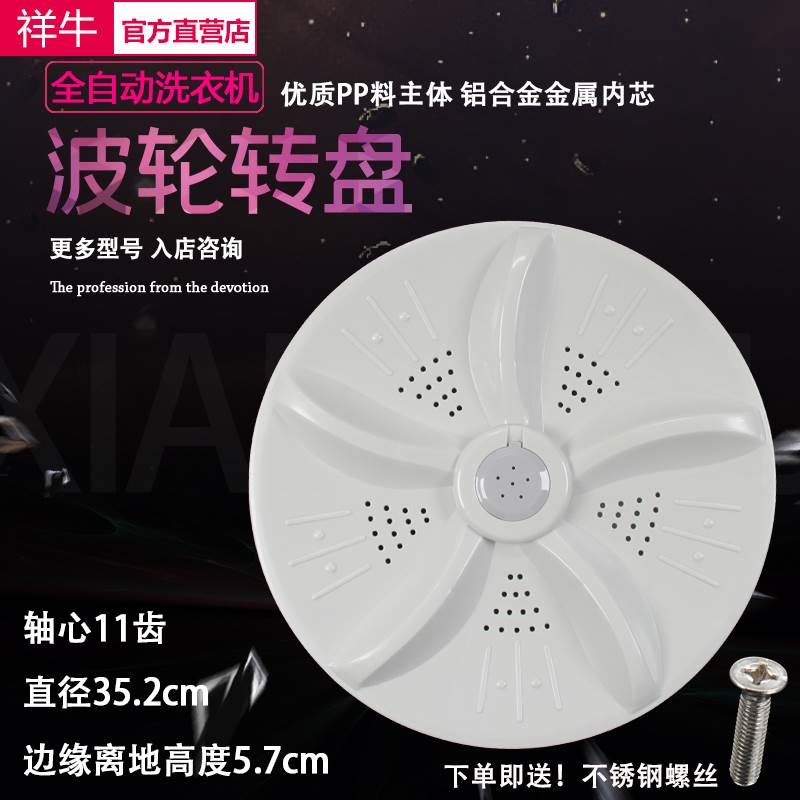 适用吉德XQB70-625JPA XQB65-6668P洗衣机波轮盘转底盘35.2CM