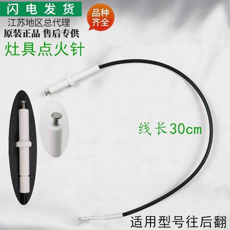 适用灶具配件i10052/i10053BF/B8401B点火针脉冲针