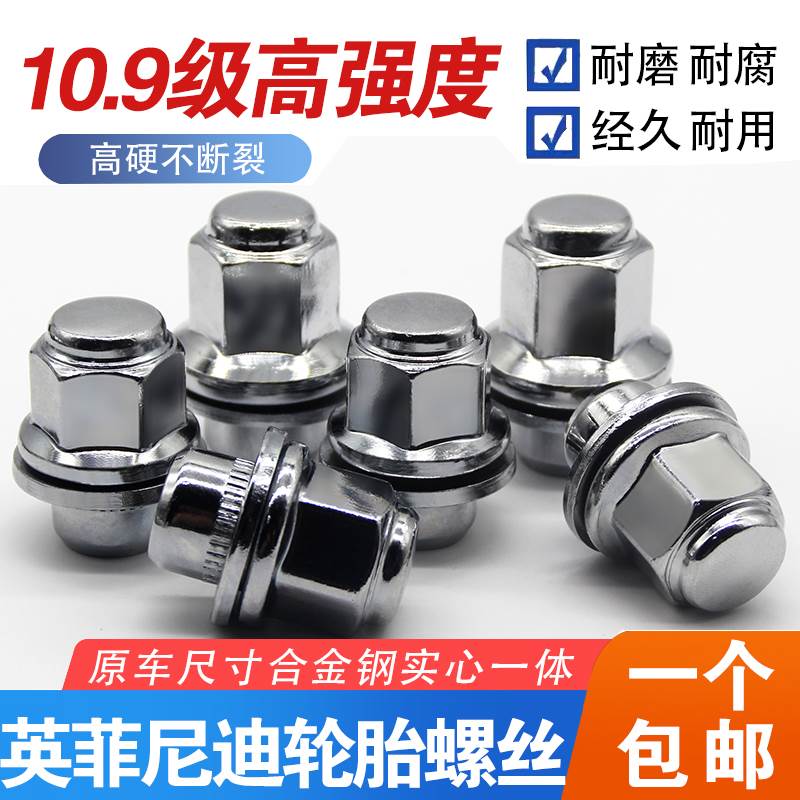 适用英菲尼迪Q50L M25 G37 EX25 FX35 QX60轮胎螺丝螺帽轮毂螺母
